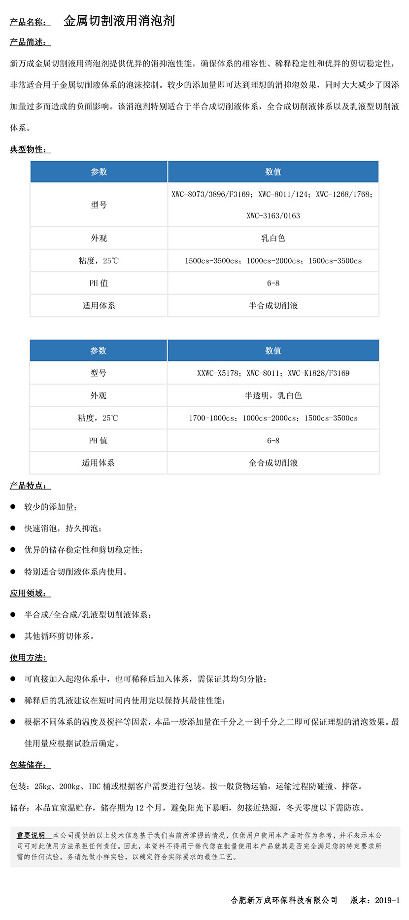 金屬切割液用消泡劑