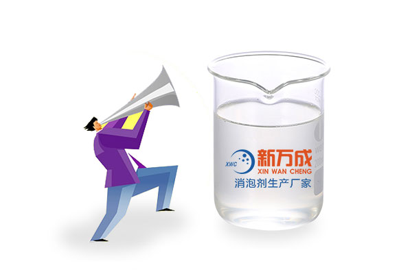 新萬成聚氨酯清漆消泡劑廠家